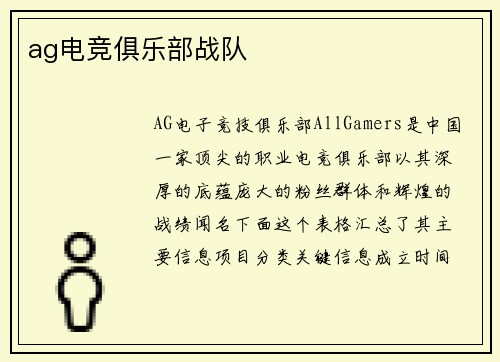 ag电竞俱乐部战队