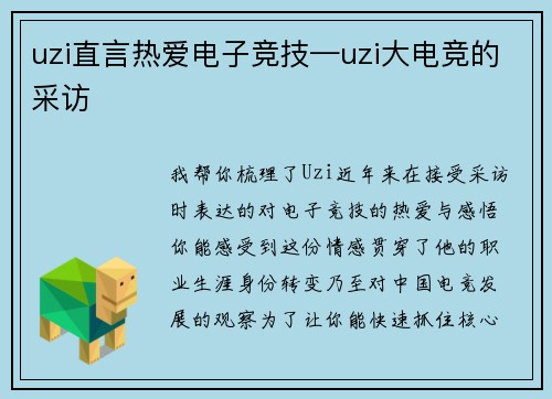 uzi直言热爱电子竞技—uzi大电竞的采访